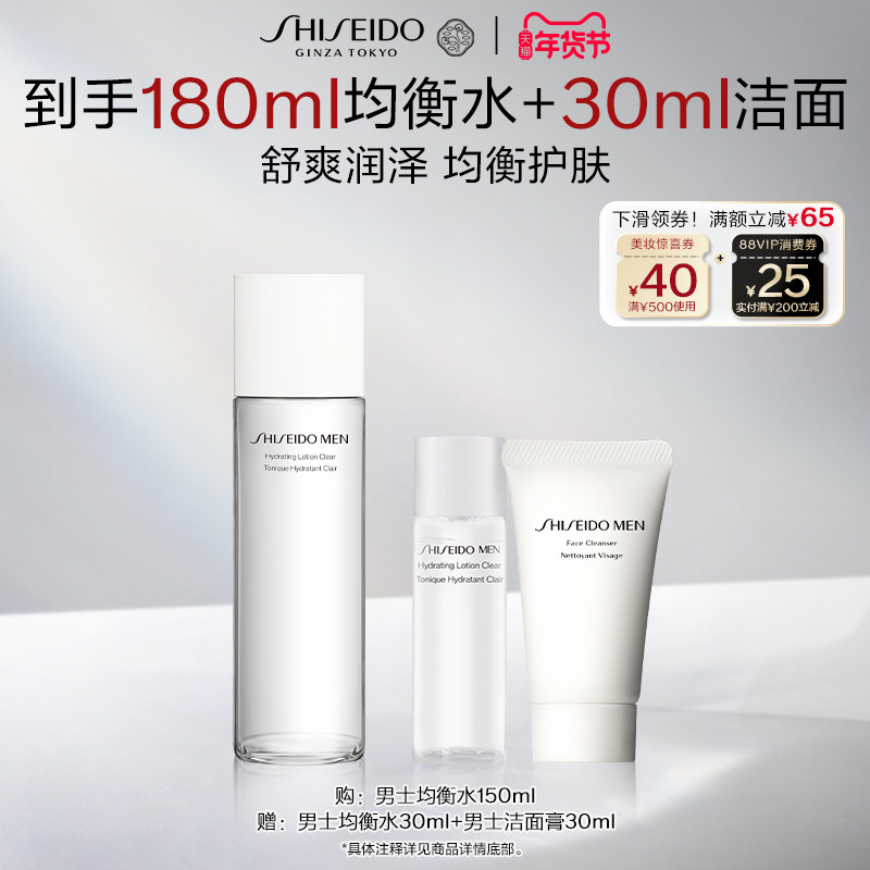 【官方正品】 资生堂新男士活力均衡水柔肤水保湿肌肤化妆水护肤,美容护肤/美体/精油,男士爽肤水,淘宝优惠券,粉丝福利购,淘宝优惠卷