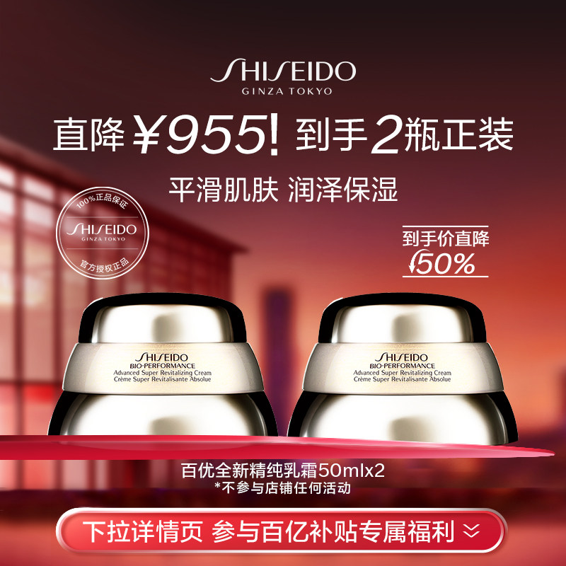 【百亿补贴】资生堂百优全新精纯乳霜50ml面霜补水保湿淡化细纹使用感如何?