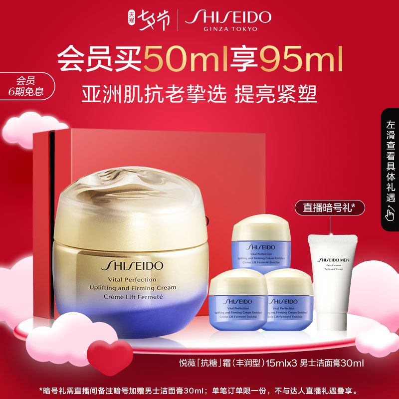 【七夕礼物】资生堂悦薇智感焕白霜控糖面霜补水紧致提亮抗糖