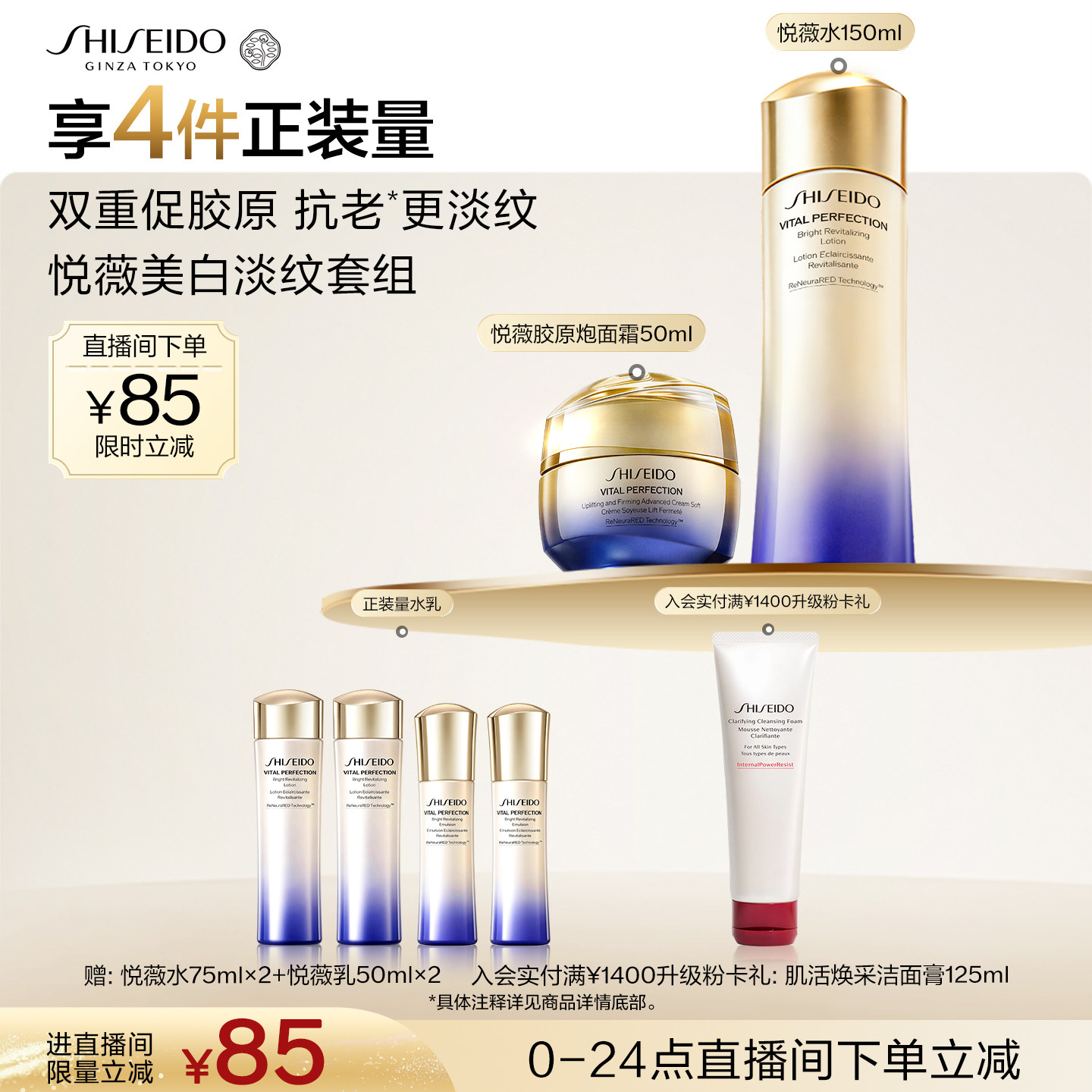 【直播立减】资生堂悦薇水乳胶原炮面霜护肤品套装抗老美白紧致