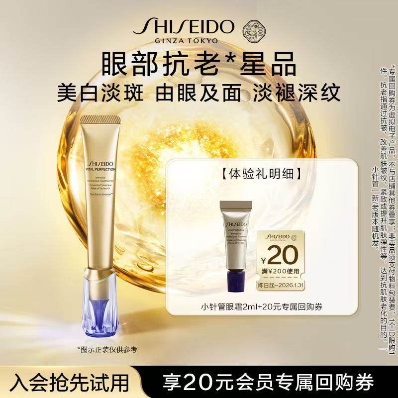 会员专享星品体验礼资生堂