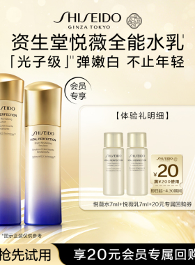 【顺手一单】资生堂悦薇水7ml+悦薇乳7ml-试用回购