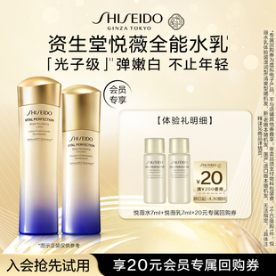 资生堂悦薇水7ml 悦薇乳7ml 试用回购 顺手一单