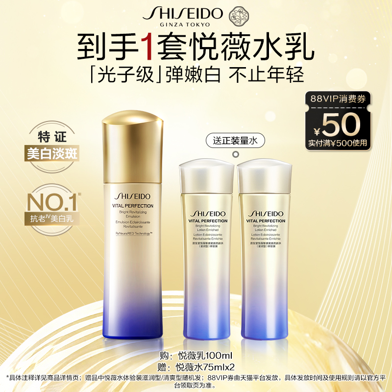 【现货速达】 资生堂悦薇亮肤乳美白紧致抗皱乳液护肤抗初老