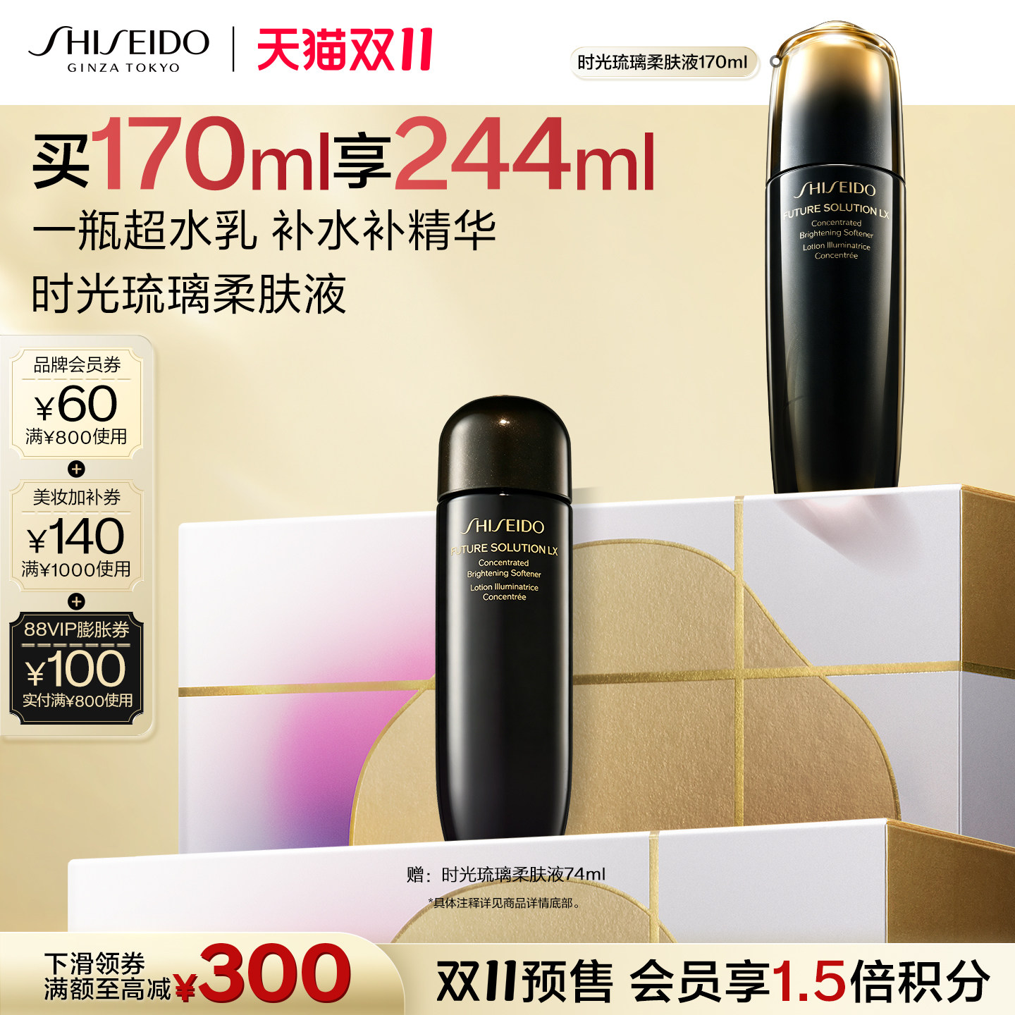 【双11立即付定】资生堂时光琉璃盈亮柔肤液温和养肤修护保湿紧致