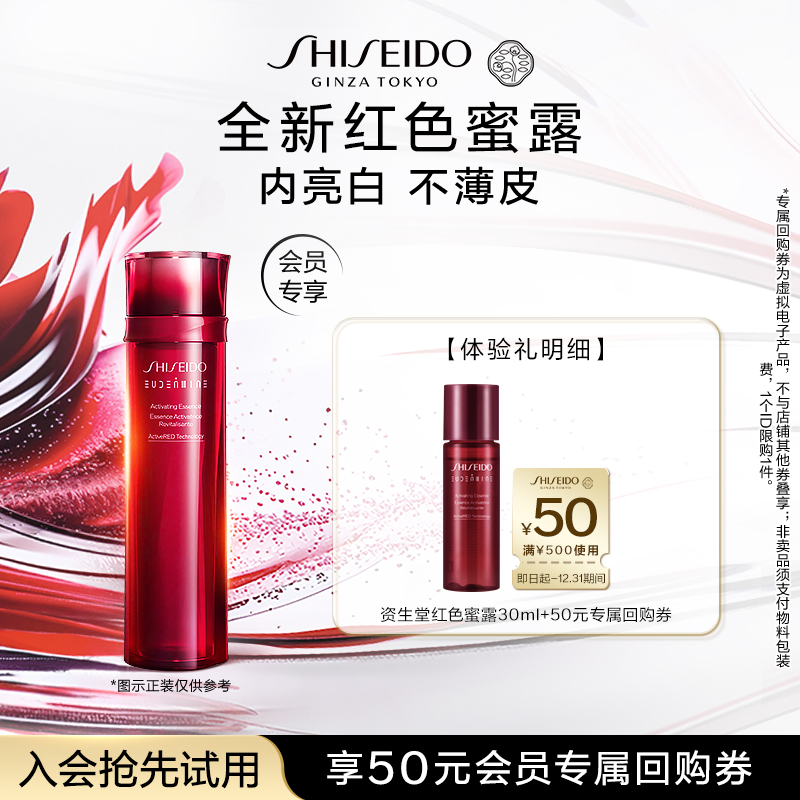 资生堂会员专享星品体验礼