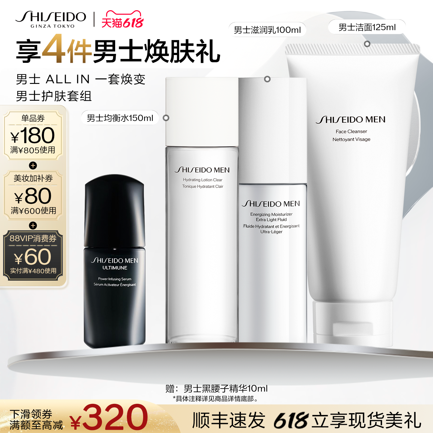【618现货】资生堂男士护肤套装水乳洗面奶三件套修护抗皱送男友