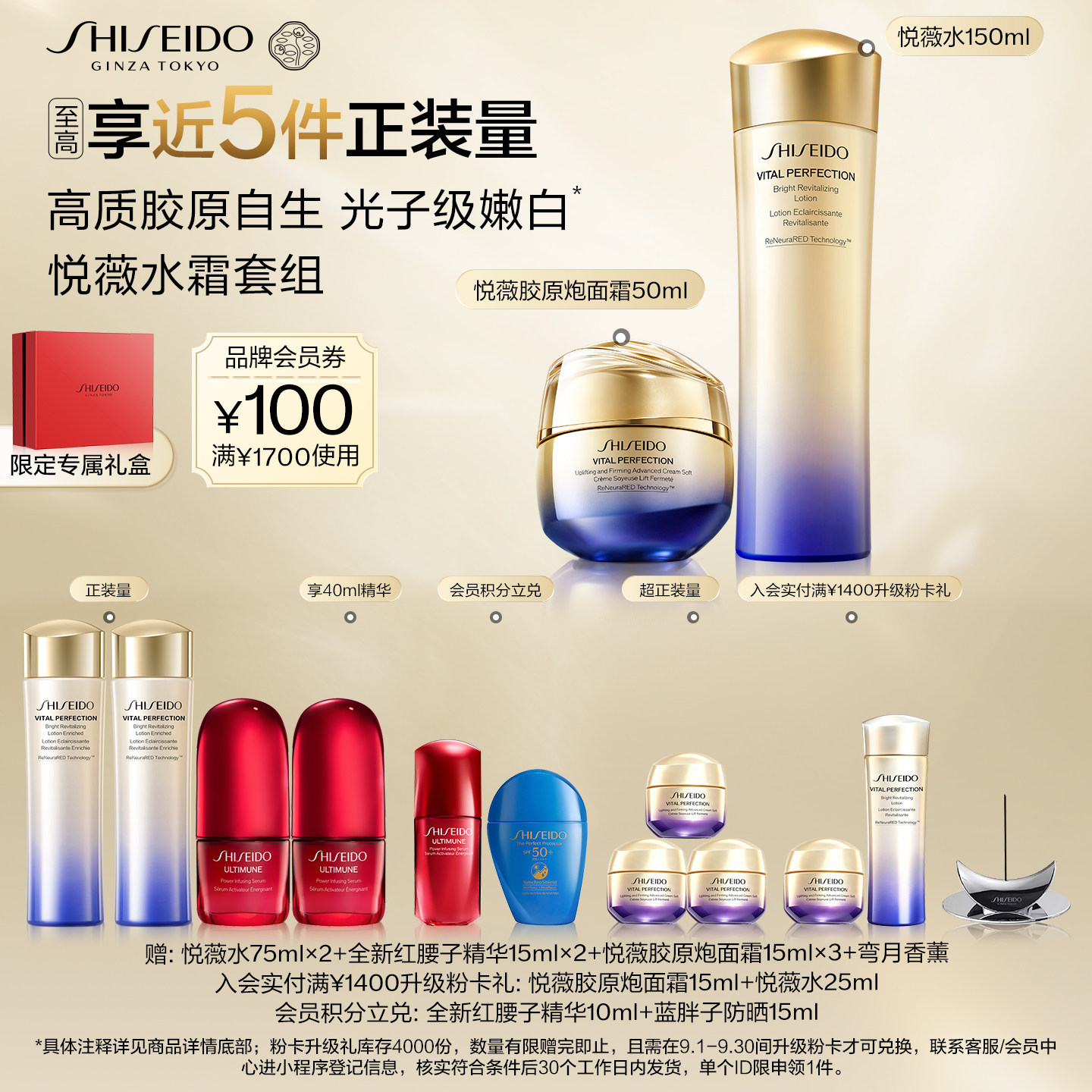【官旗正品】资生堂悦薇水胶原炮面霜护肤品套装抗老抗皱美白紧致