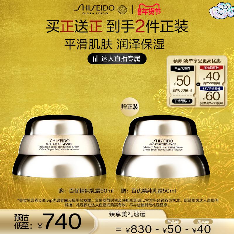 【付定！达人直播间】资生堂百优精纯乳霜面霜保湿滋润,美容护肤/美体/精油,面部护理套装,淘宝优惠券,粉丝福利购,淘宝优惠卷