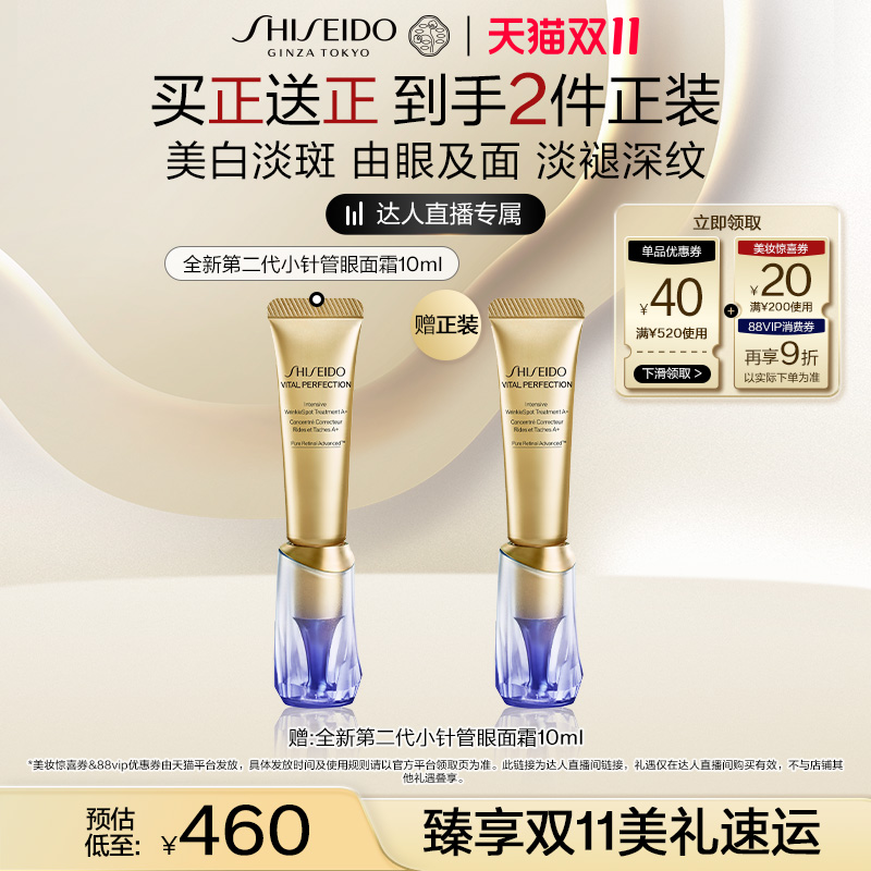 【 抢现货！烈儿炸烈双11】资生堂小针管10ml眼霜淡化泪沟黑眼圈