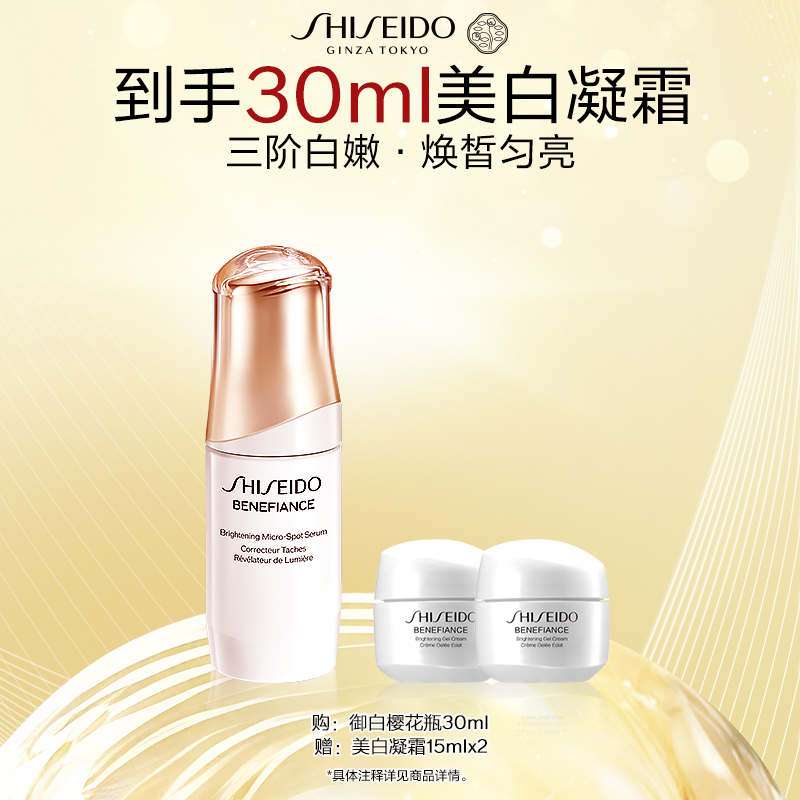 资生堂盼丽风姿透白淡斑精华露