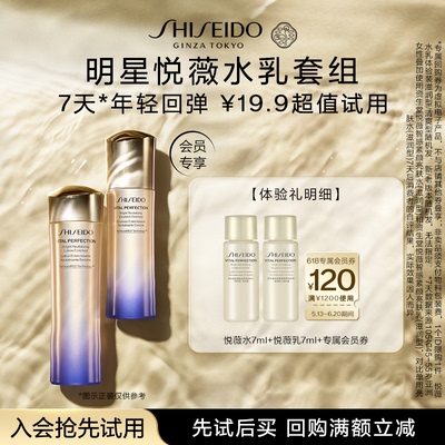 【天猫U先】资生堂悦薇水7ml+悦薇乳7ml-派样试用U