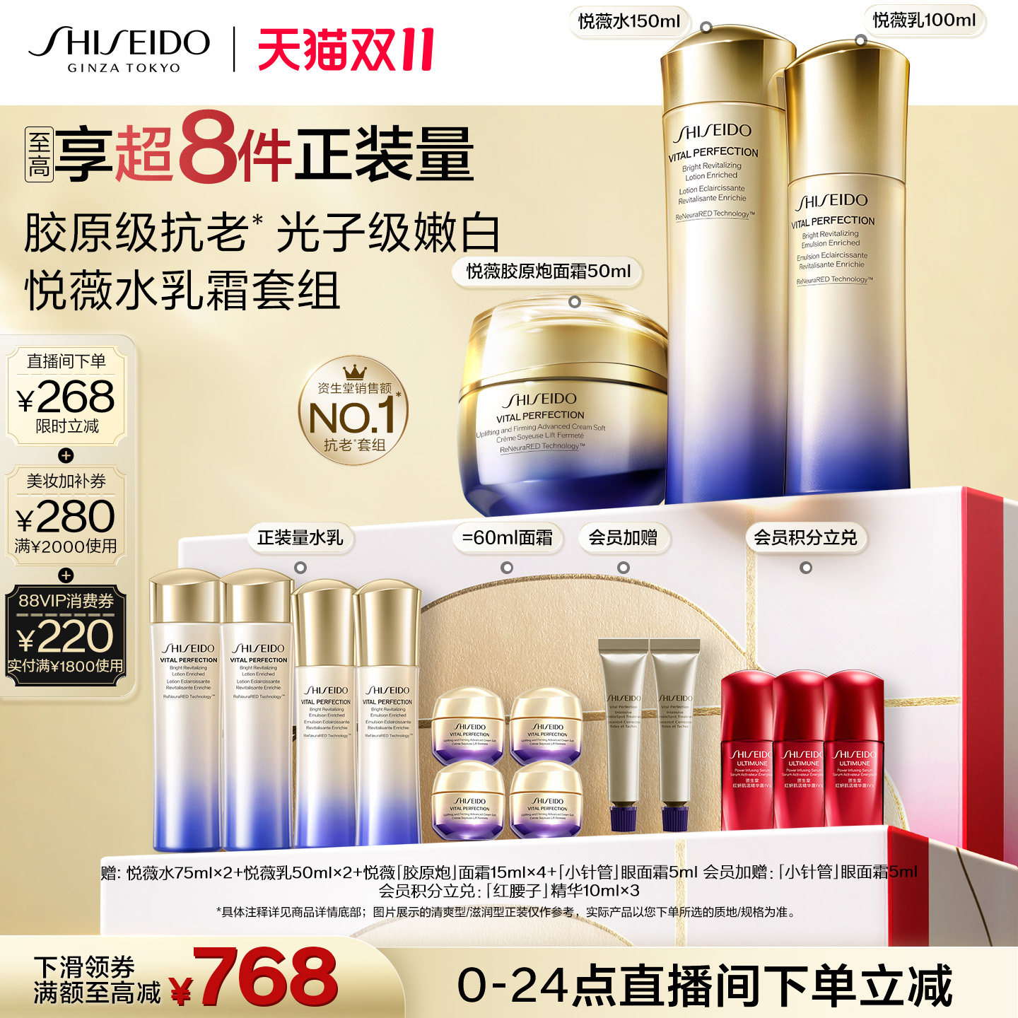 【双11直播立减】资生堂悦薇水乳胶原炮面霜紧致抗皱护肤品套装