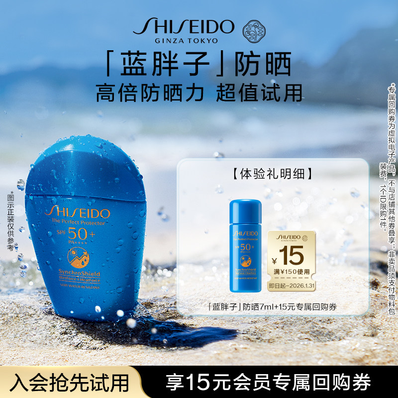 【天猫U先】资生堂蓝胖子7ml-试用回购