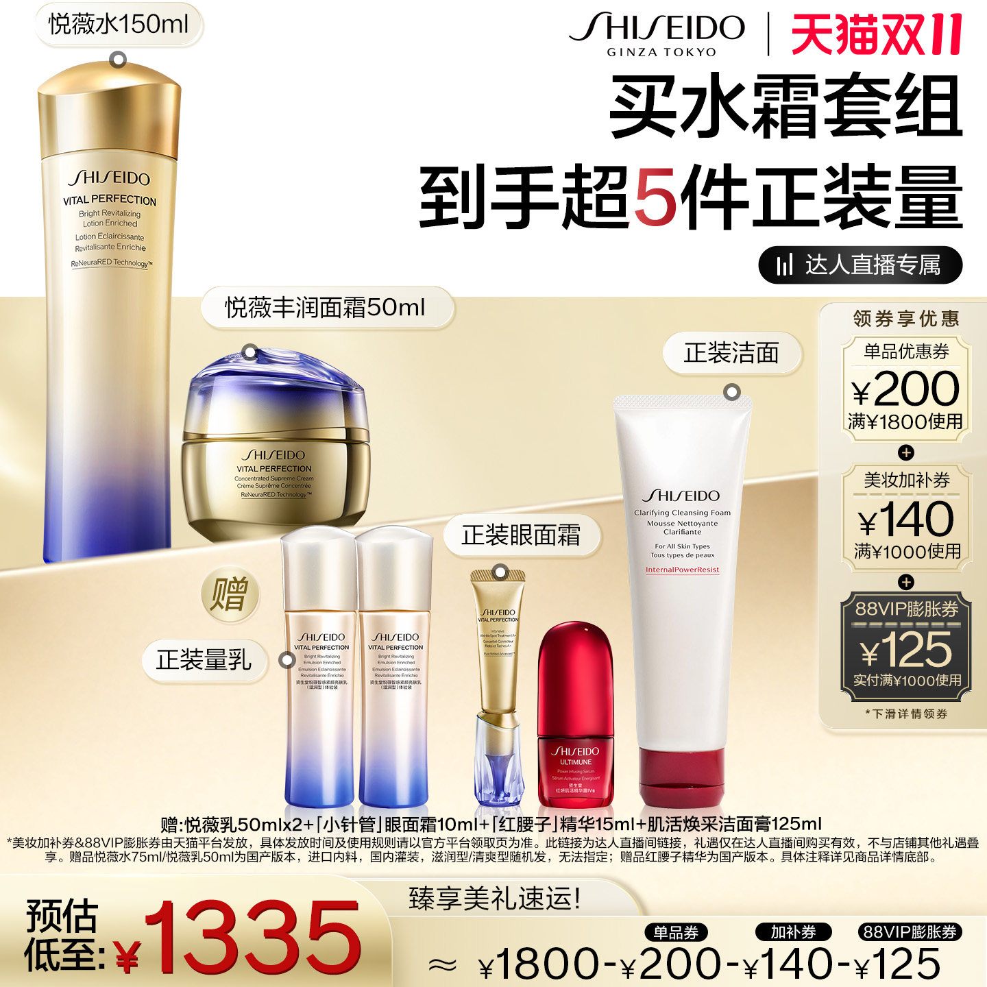 【交个朋友双11盛典】资生堂悦薇水面霜护肤抗皱美白滋润