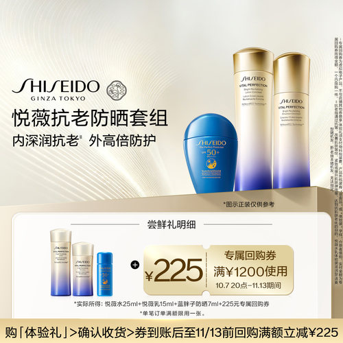资生堂会员专享星品体验礼