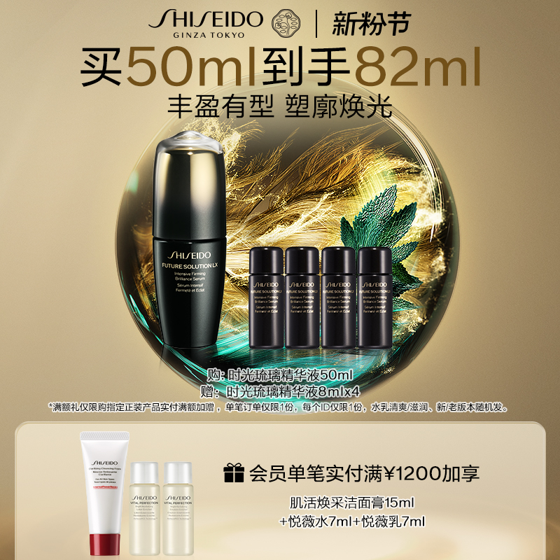 资生堂时光琉璃精华液提拉紧致