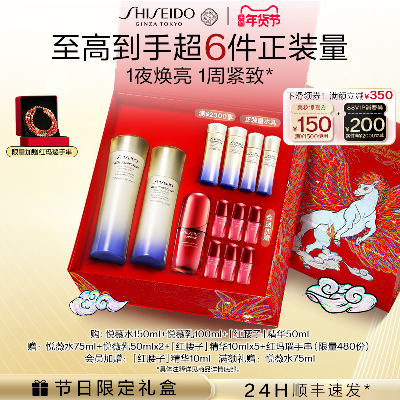 【新年礼物】资生堂悦薇水乳红腰子精华护肤品紧致抗皱修护