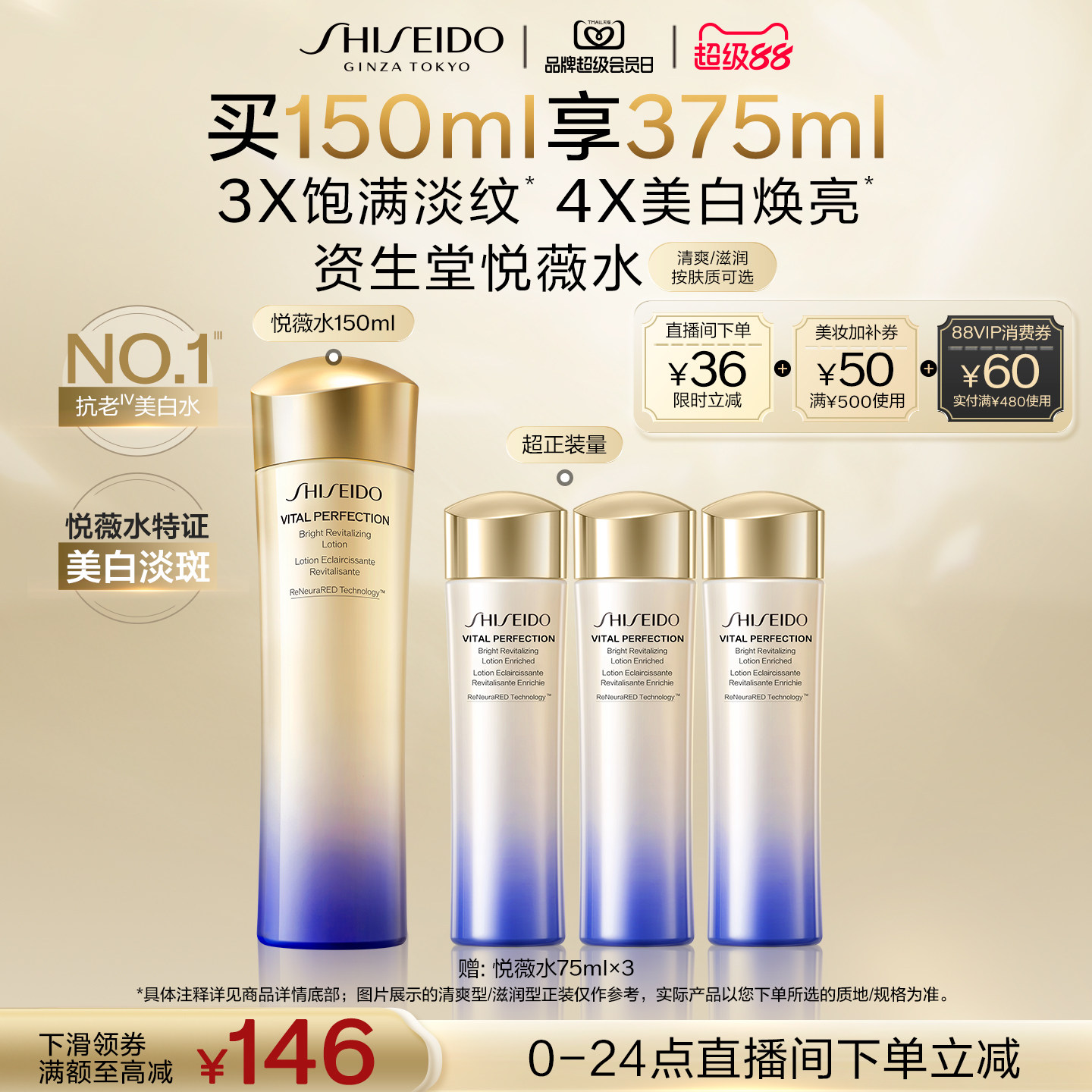 【直播立减】资生堂悦薇亮肤水紧致美白补水化妆水保湿水精华水
