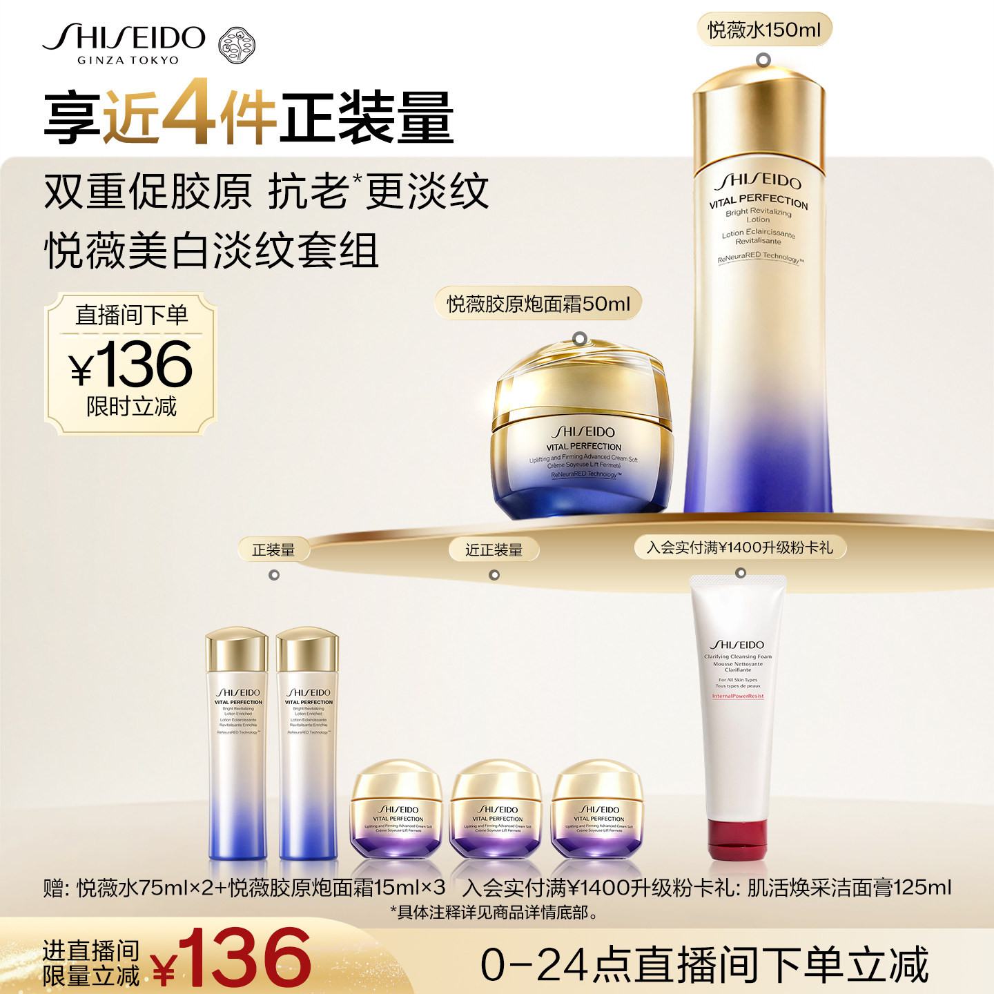 【官方正品】资生堂悦薇水胶原炮面霜护肤品套装抗老抗皱美白紧致