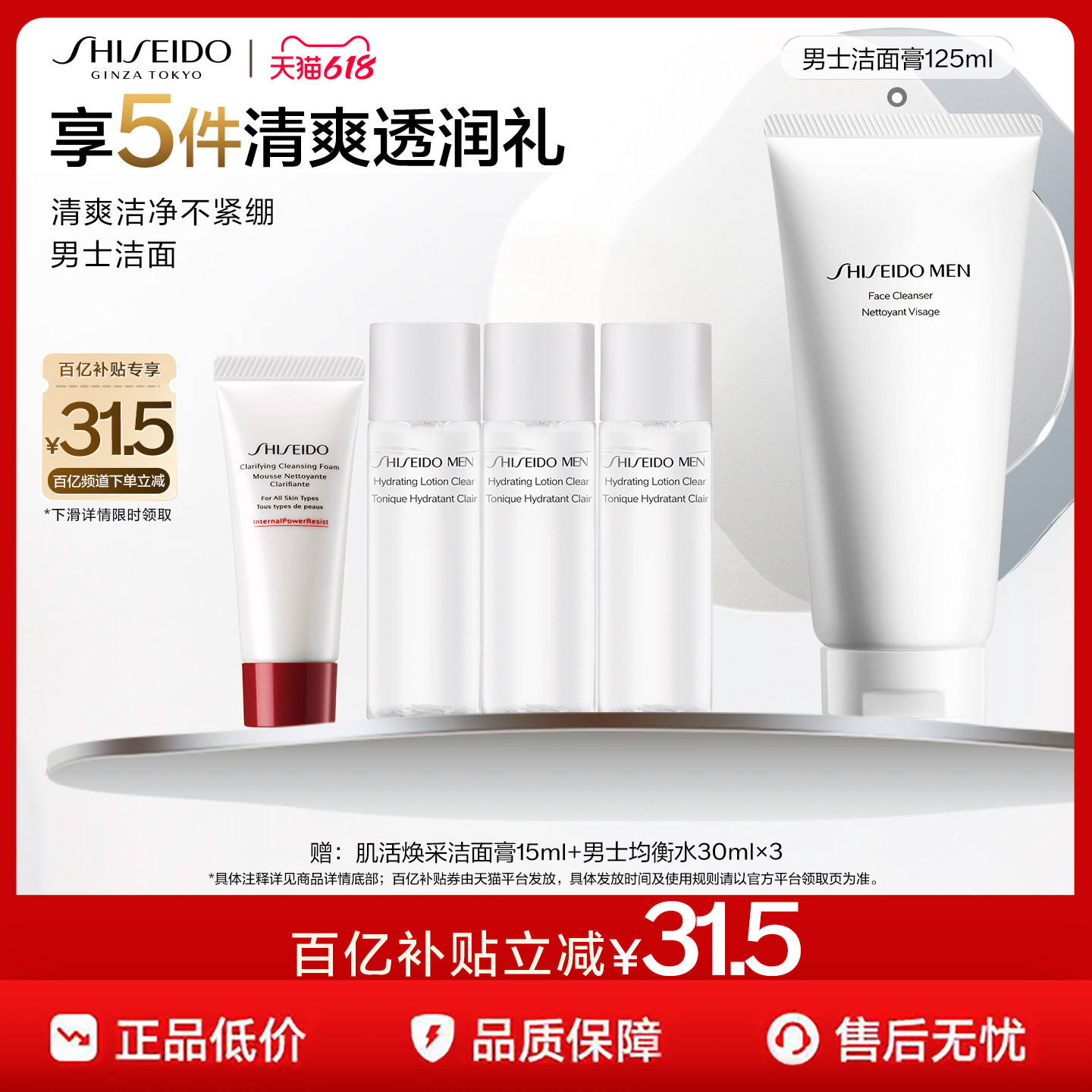 【官旗】 资生堂洗面奶男士专用洁面膏清洁肌肤洁面乳护肤品送礼
