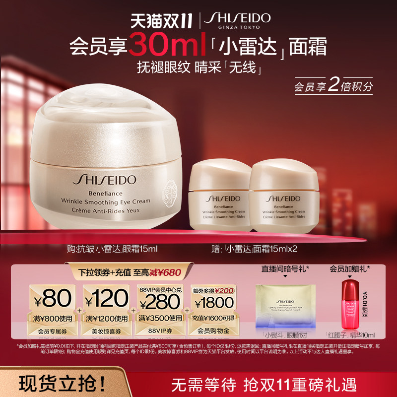 【双11立即抢购】资生堂盼丽风姿智感抚痕眼霜紧致抗皱淡化黑眼圈高性价比高么？