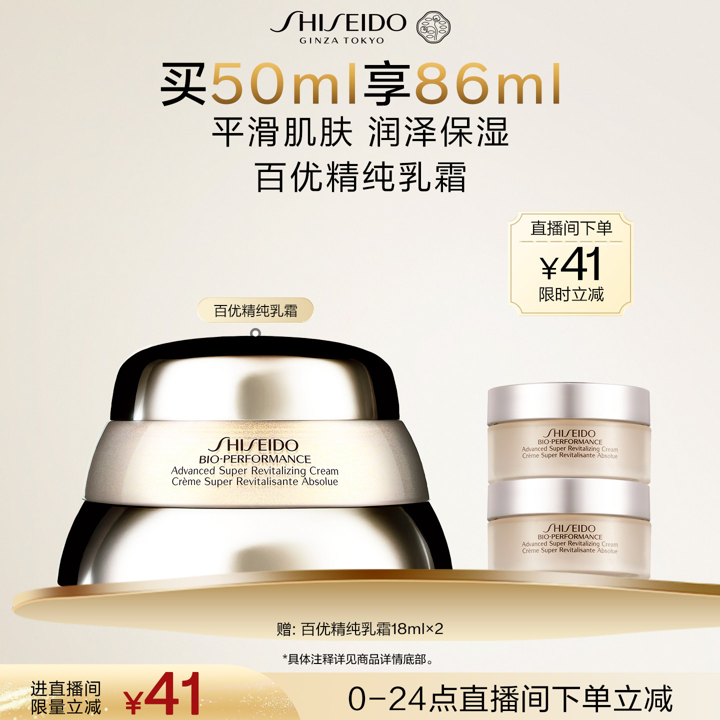 【官方正品】资生堂百优精纯乳霜面霜护肤改善细纹滋润护肤品礼物