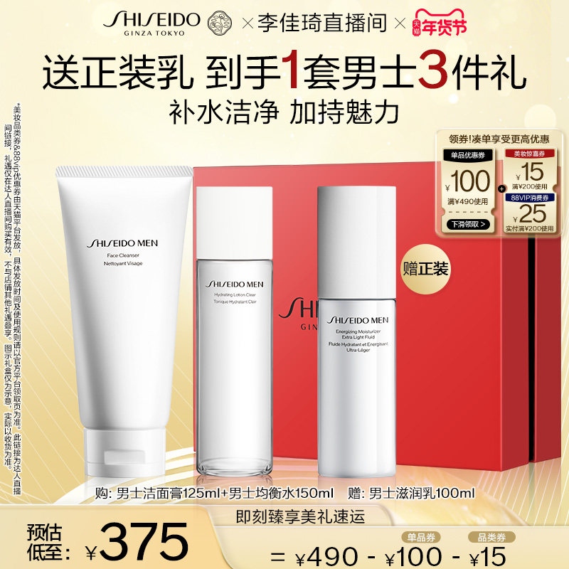 【李佳琦直播间】资生堂男士水男士洁面护肤套装清洁保,美容护肤/美体/精油,男士护理套装,淘宝优惠券,粉丝福利购,淘宝优惠卷