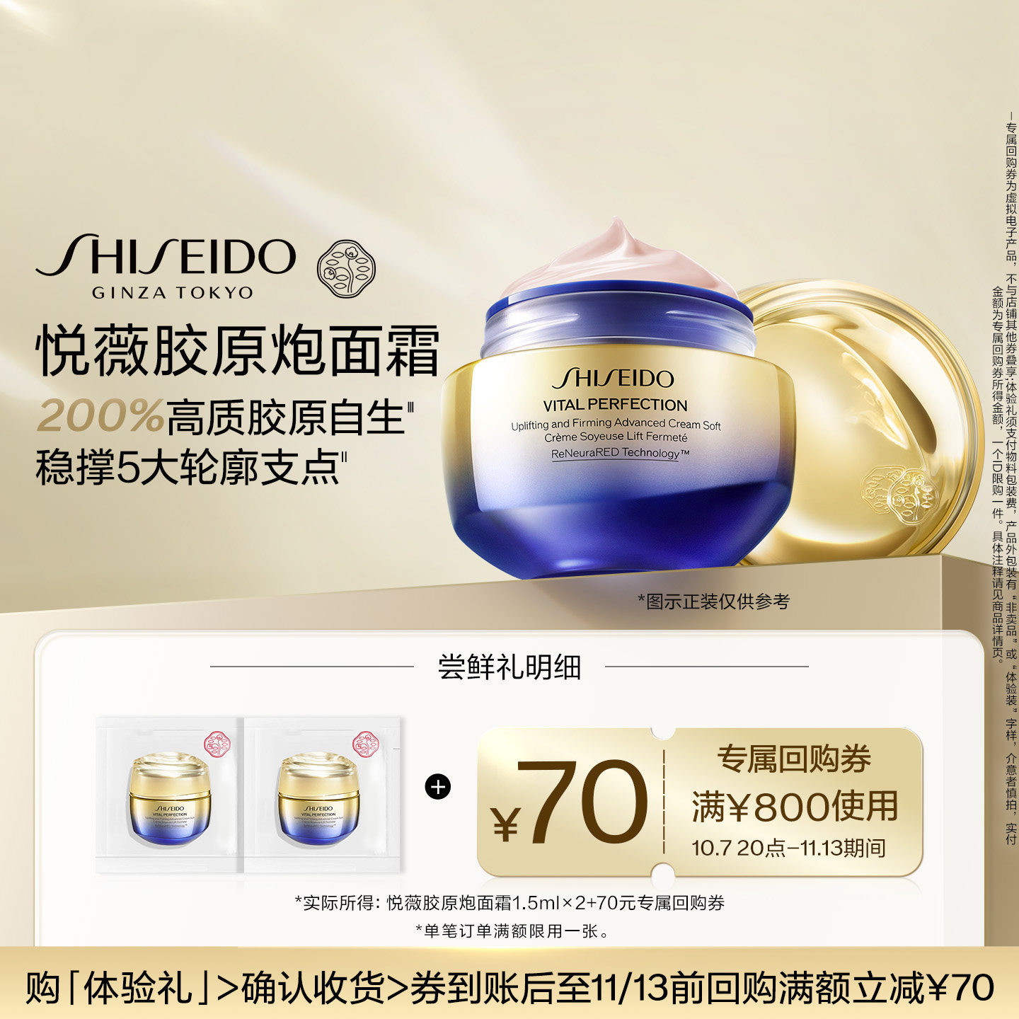 【领70元券】资生堂胶原炮面霜1.5ml*2紧致美白护肤品-试用回购