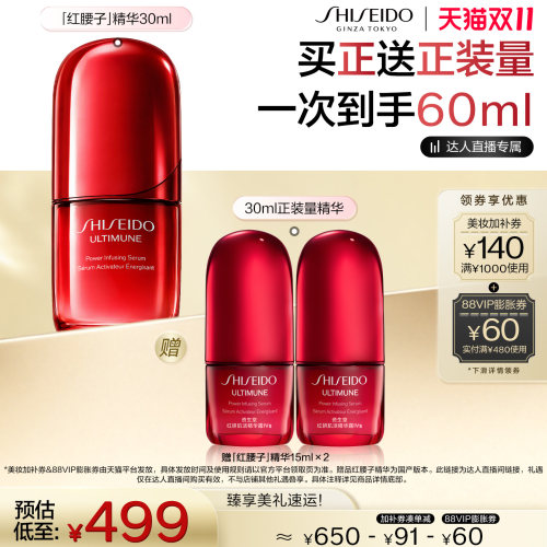 【陈洁双11 0元付定！】资生堂红腰子精华抗衰老抗皱紧致肌活精华