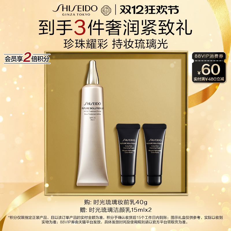 【双12狂欢】资生堂时光琉璃修颜妆前乳隔离防护清透持妆