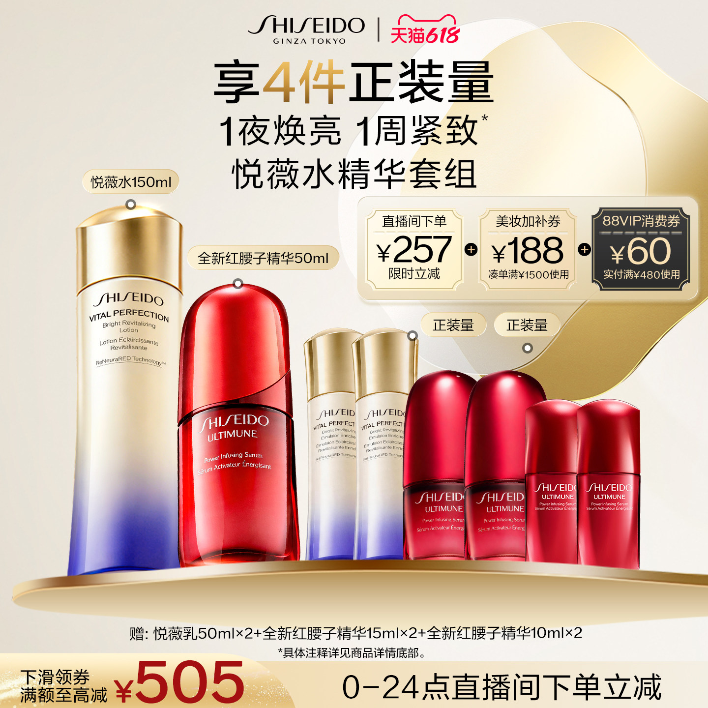 【直播立减】资生堂悦薇水红腰子精华护肤套装送礼紧致抗皱修护