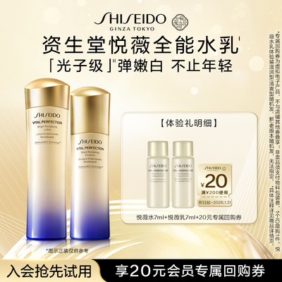 【天猫U先】资生堂悦薇水7ml+悦薇乳7ml-派样试用U