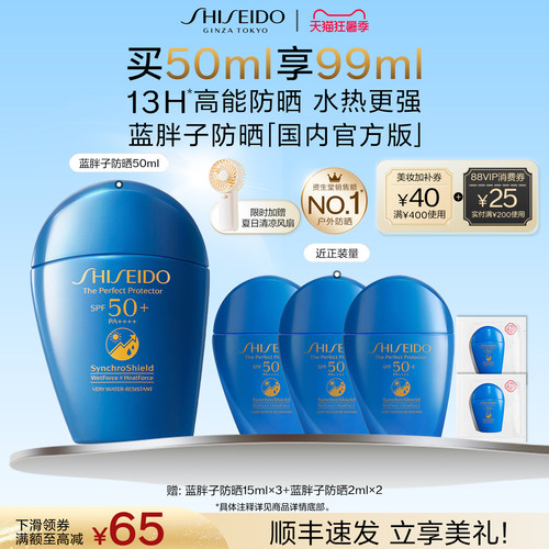 资生堂蓝胖子防晒霜乳液军训户外