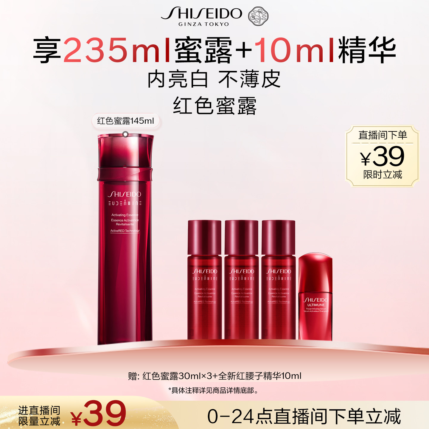 【官方正品】资生堂红色蜜露精萃液精华水淡斑紧致透亮美白正品