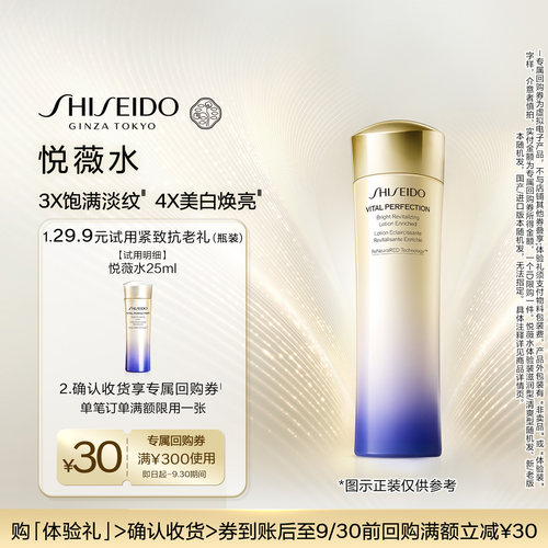 资生堂会员专享星品体验礼