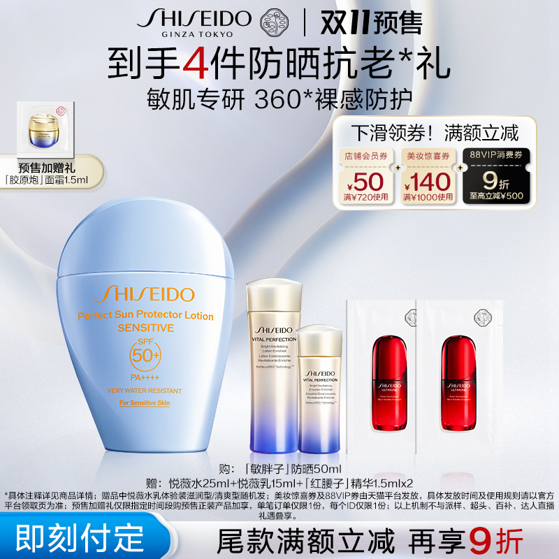 【立即付定】资生堂敏胖子防晒霜敏感肌可用养肤防紫外线