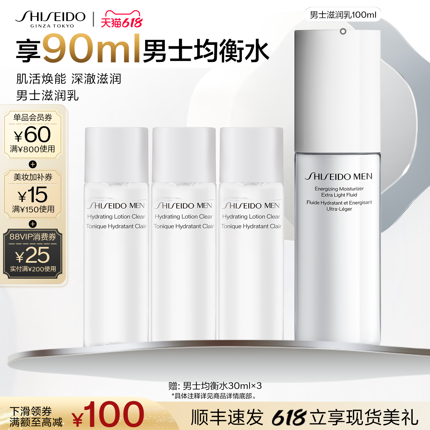 【618现货】 资生堂新款男士滋润乳100ml保湿肌肤清爽护肤送礼