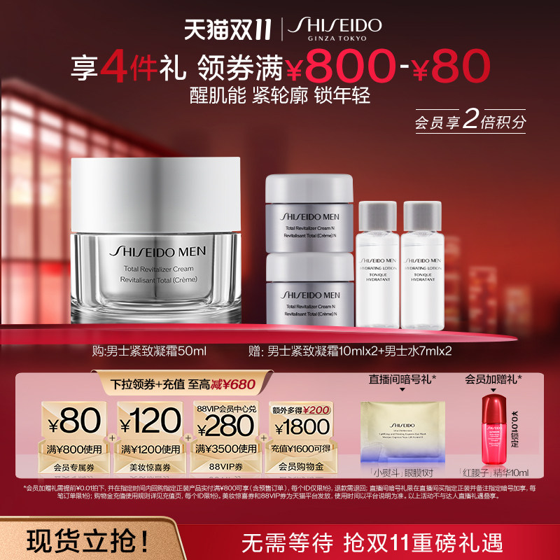 【双11立即抢购】资生堂新男士焕能紧致凝霜多重补水保湿舒缓面部使用感如何?