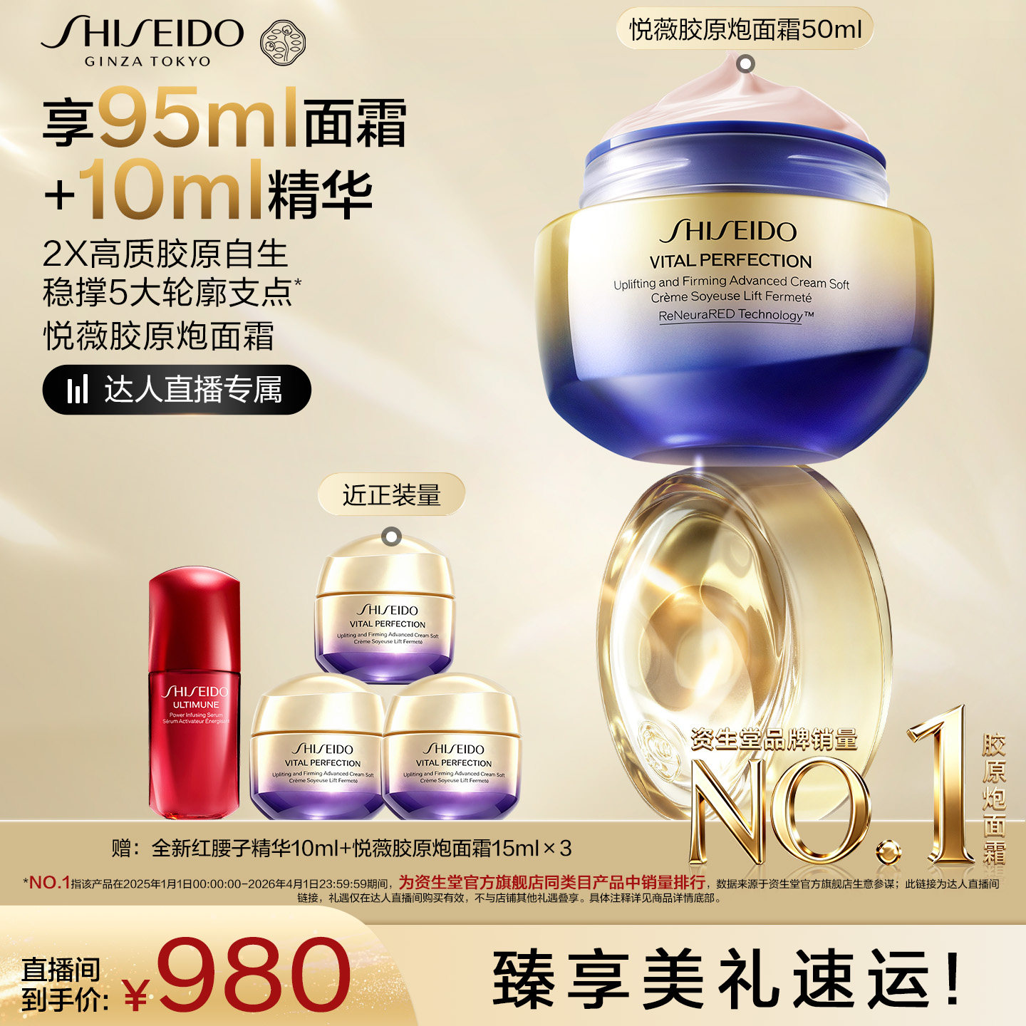 【达人专属】资生堂悦薇面霜面部抗皱紧致修护滋润抗初老