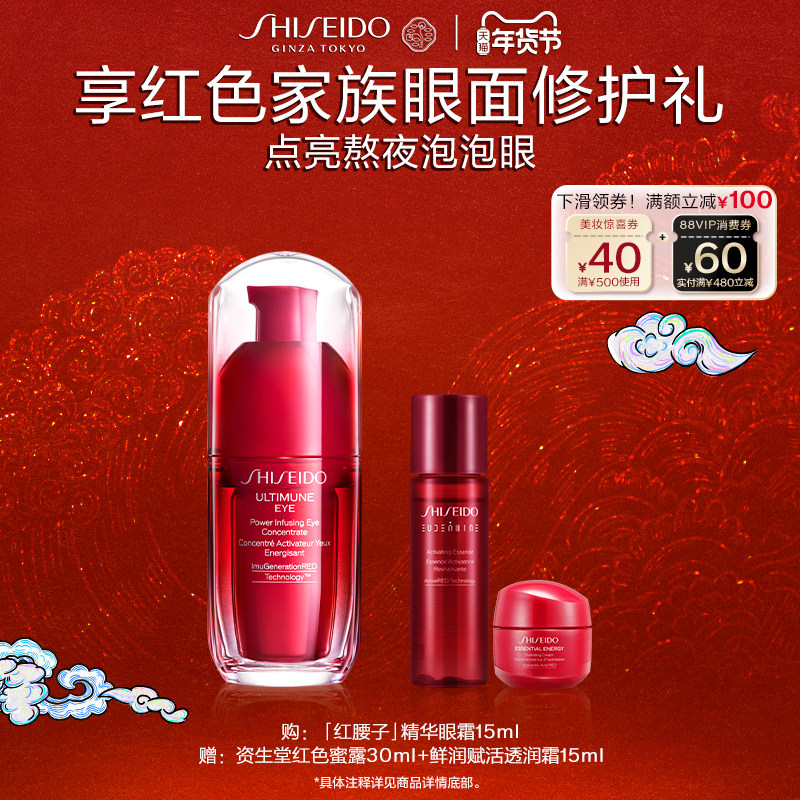 【官方正品】资生堂红妍肌活红腰子精华眼霜套组淡褪细纹眼部护肤,美容护肤/美体/精油,眼霜,淘宝优惠券,粉丝福利购,淘宝优惠卷