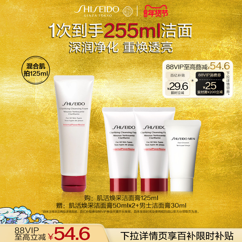 【百亿补贴】资生堂肌活焕采洁面膏洗面奶女洁面乳清洁保湿护肤品,美容护肤/美体/精油,洁面,淘宝优惠券,粉丝福利购,淘宝优惠卷