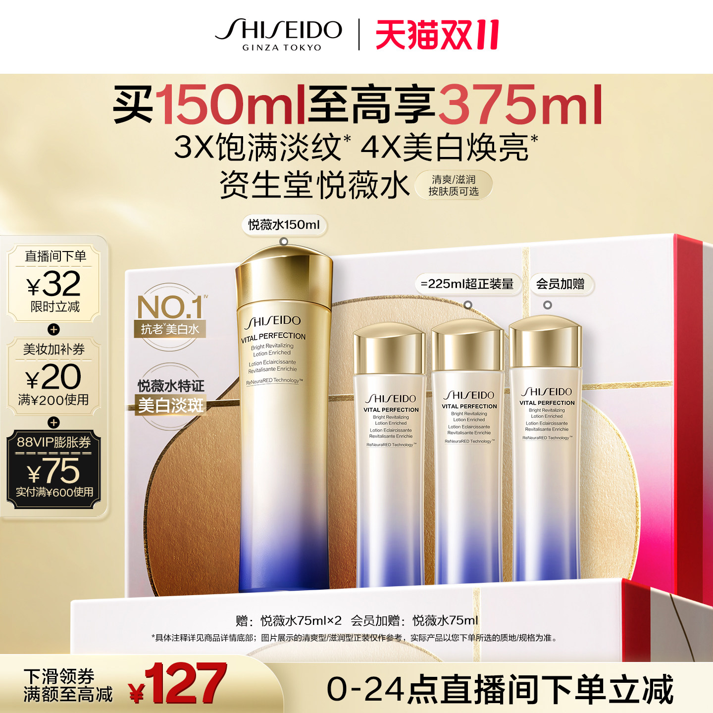 【双11直播立减】资生堂悦薇亮肤水紧致美白化妆水保湿水精华水