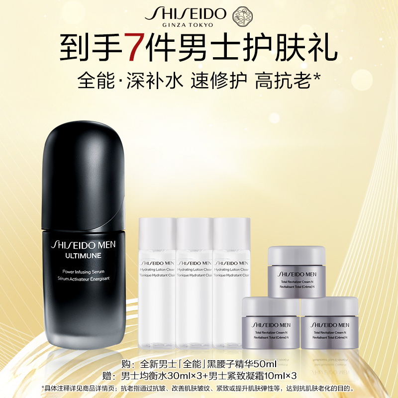 【全新升级】资生堂男士焕能肌活精华露强韧黑腰子精华紧致