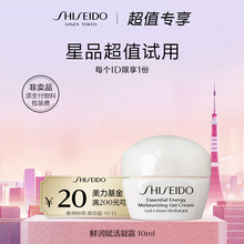 19.9元包邮 资生堂   鲜润赋活凝霜10ml