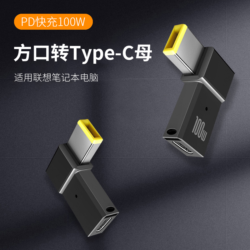 马龙卫适用联想方口Type-C转接头