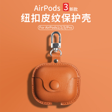 适用苹果AirPodsPro蓝牙耳机保护套2代3盒二代iPodsPro保护壳AirPod高级一体式皮质1潮牌耳塞软壳三代4四皮套