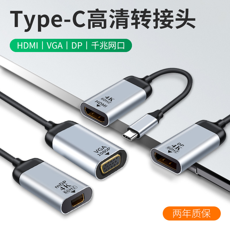 Type-C公转HDMI转接头VGA转换器MiniDP母口RJ45千兆网口TPC网线TP