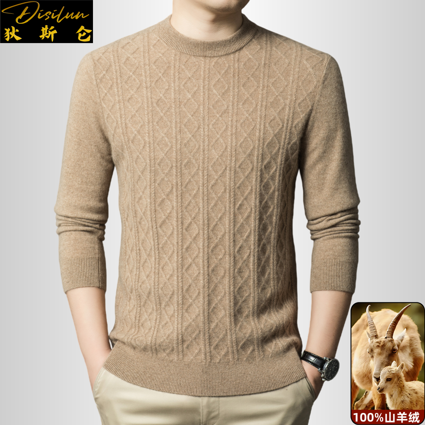 狄斯仑100%纯山羊绒男冬季打底衫