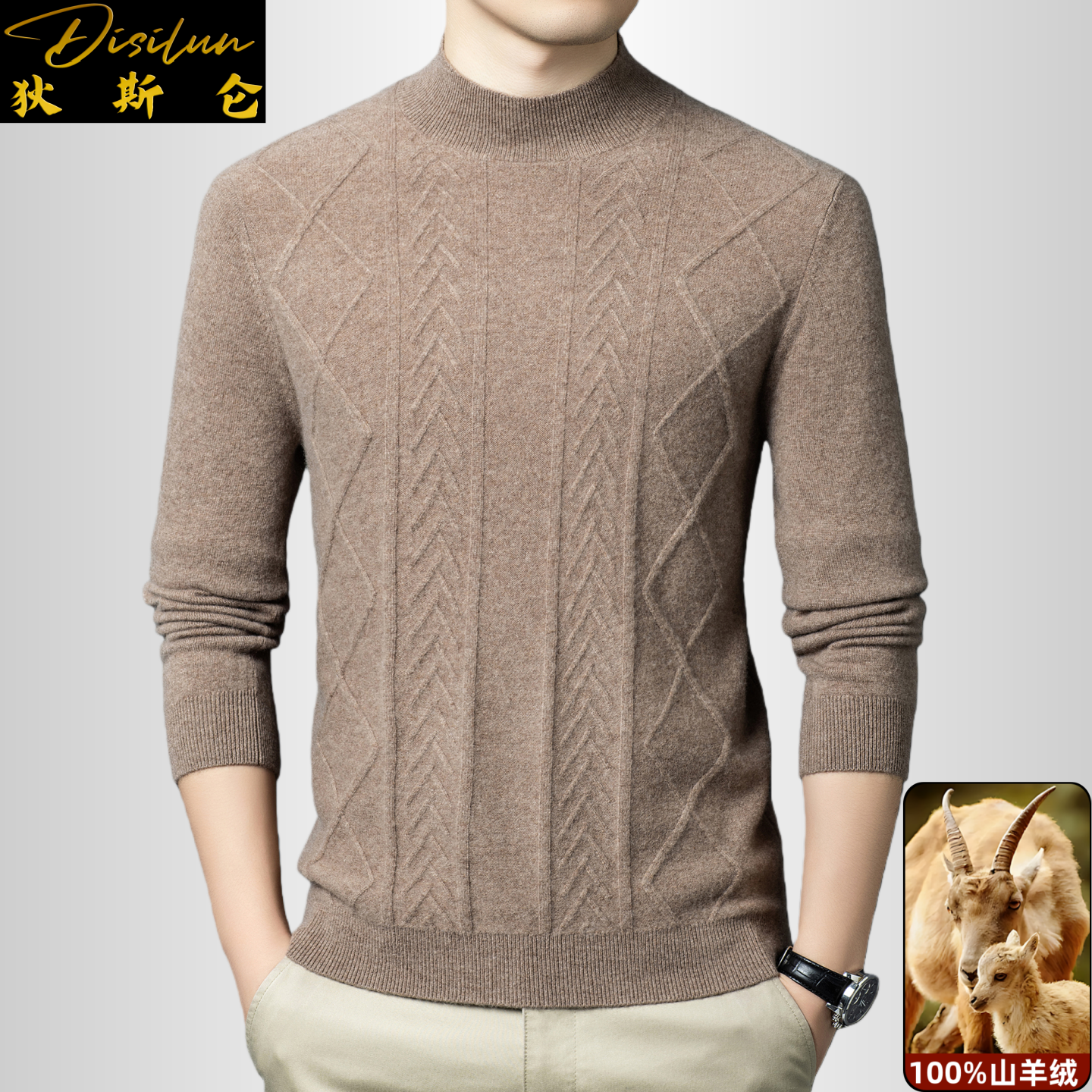 狄斯仑100%纯山羊绒半高领打底衫